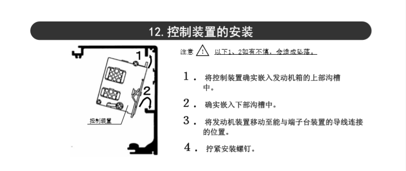 松下自動(dòng)門(mén)控制器裝置-示意圖