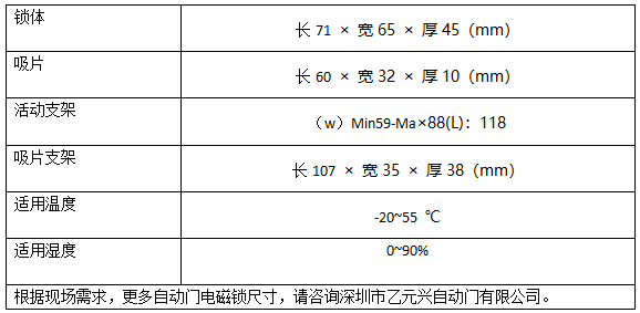 自動門電磁鎖技術(shù)參數(shù)